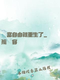 剛財富自由就重生了