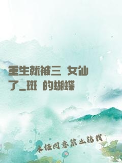 剛重生就被三個女仙給綁了