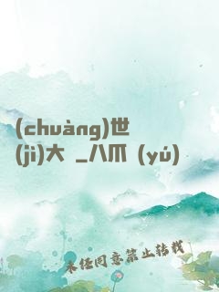 創(chuàng)世紀(jì)大陸