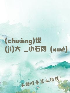 創(chuàng)世紀(jì)大陸