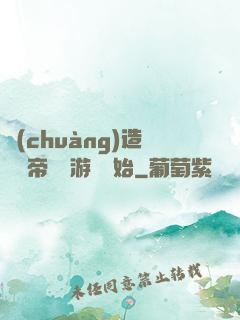 創(chuàng)造娛樂帝國從游戲開始