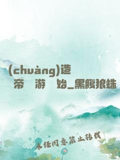 創(chuàng)造娛樂帝國從游戲開始