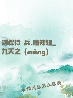 剽悍特種兵.麻辣妞