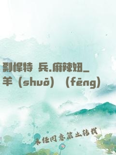 剽悍特種兵.麻辣妞