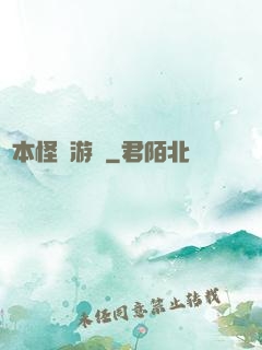 劇本怪誕游戲