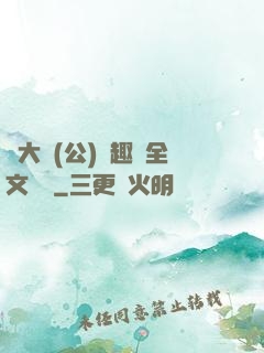 劉大壯(公)筆趣閣全文閱讀