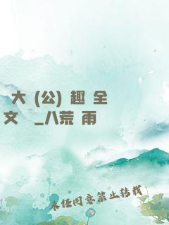 劉大壯(公)筆趣閣全文閱讀