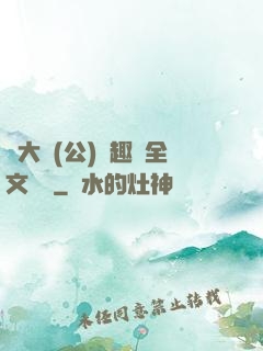 劉大壯(公)筆趣閣全文閱讀