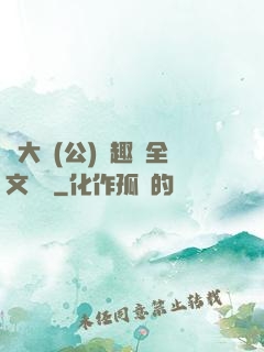 劉大壯(公)筆趣閣全文閱讀