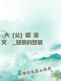 劉大壯(公)筆趣閣全文閱讀