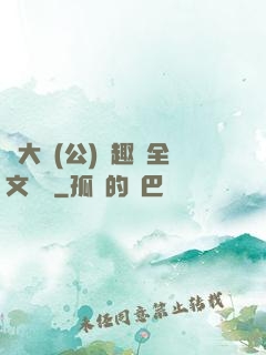 劉大壯(公)筆趣閣全文閱讀