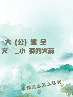 劉大壯(公)筆趣閣全文閱讀