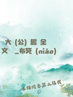 劉大壯(公)筆趣閣全文閱讀