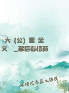 劉大壯(公)筆趣閣全文閱讀