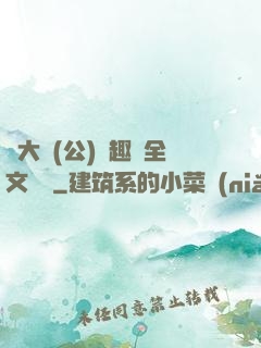 劉大壯(公)筆趣閣全文閱讀