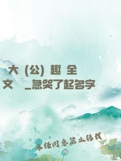 劉大壯(公)筆趣閣全文閱讀