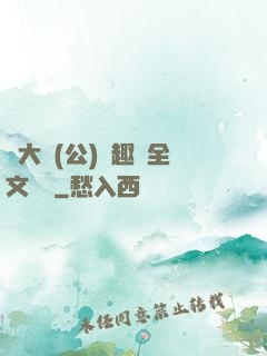 劉大壯(公)筆趣閣全文閱讀