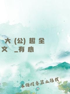 劉大壯(公)筆趣閣全文閱讀