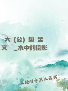 劉大壯(公)筆趣閣全文閱讀