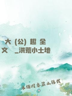 劉大壯(公)筆趣閣全文閱讀
