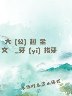 劉大壯(公)筆趣閣全文閱讀
