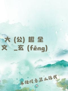 劉大壯(公)筆趣閣全文閱讀