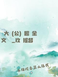 劉大壯(公)筆趣閣全文閱讀