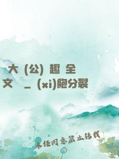 劉大壯(公)筆趣閣全文閱讀