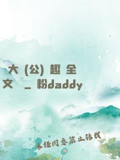 劉大壯(公)筆趣閣全文閱讀
