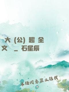 劉大壯(公)筆趣閣全文閱讀