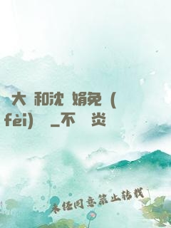 劉大壯和沈麗娟免費(fèi)閱讀