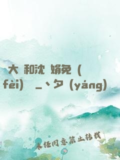 劉大壯和沈麗娟免費(fèi)閱讀