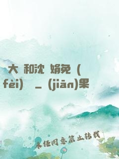 劉大壯和沈麗娟免費(fèi)閱讀