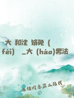 劉大壯和沈麗娟免費(fèi)閱讀
