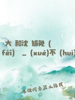 劉大壯和沈麗娟免費(fèi)閱讀