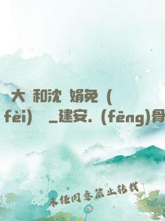 劉大壯和沈麗娟免費(fèi)閱讀