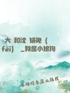 劉大壯和沈麗娟免費(fèi)閱讀