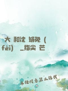 劉大壯和沈麗娟免費(fèi)閱讀