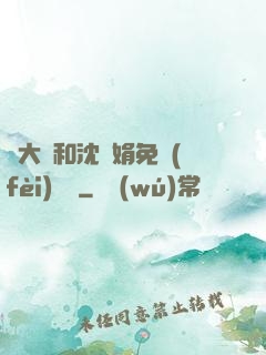 劉大壯和沈麗娟免費(fèi)閱讀