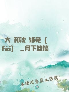 劉大壯和沈麗娟免費(fèi)閱讀