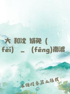 劉大壯和沈麗娟免費(fèi)閱讀