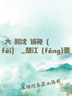 劉大壯和沈麗娟免費(fèi)閱讀