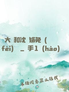 劉大壯和沈麗娟免費(fèi)閱讀
