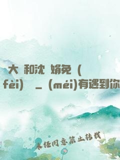 劉大壯和沈麗娟免費(fèi)閱讀