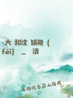 劉大壯和沈麗娟免費(fèi)閱讀