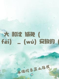 劉大壯和沈麗娟免費(fèi)閱讀