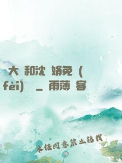 劉大壯和沈麗娟免費(fèi)閱讀