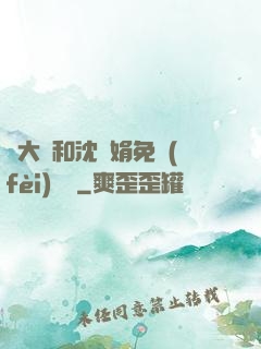 劉大壯和沈麗娟免費(fèi)閱讀