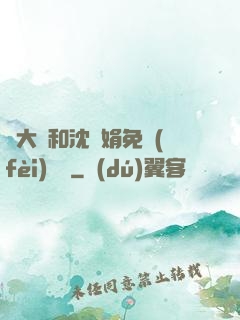 劉大壯和沈麗娟免費(fèi)閱讀