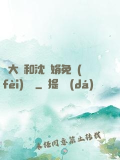 劉大壯和沈麗娟免費(fèi)閱讀